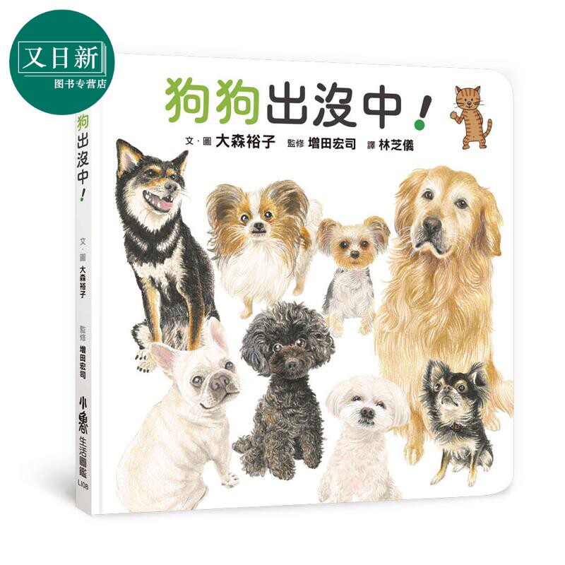 大森裕子狗狗出没中绘本