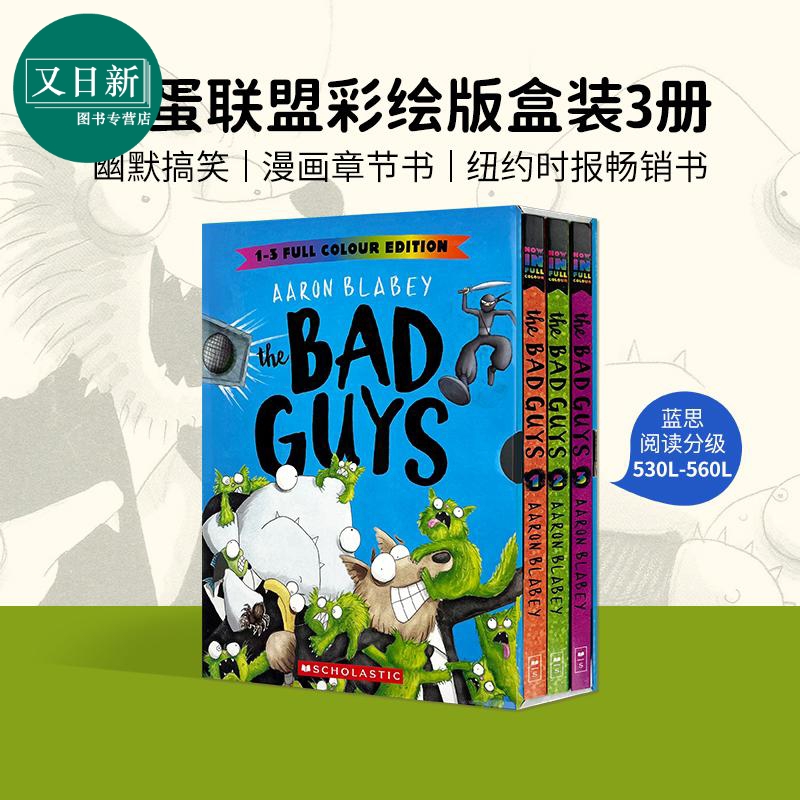 坏蛋联盟彩色版3册BadGuys