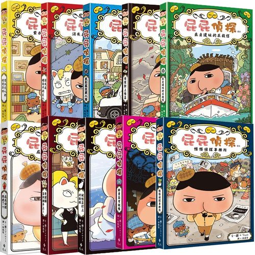 屁屁侦探桥梁版读本儿童漫画书
