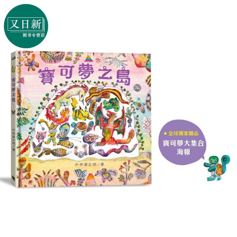 宝可梦之岛儿童绘本港台原版