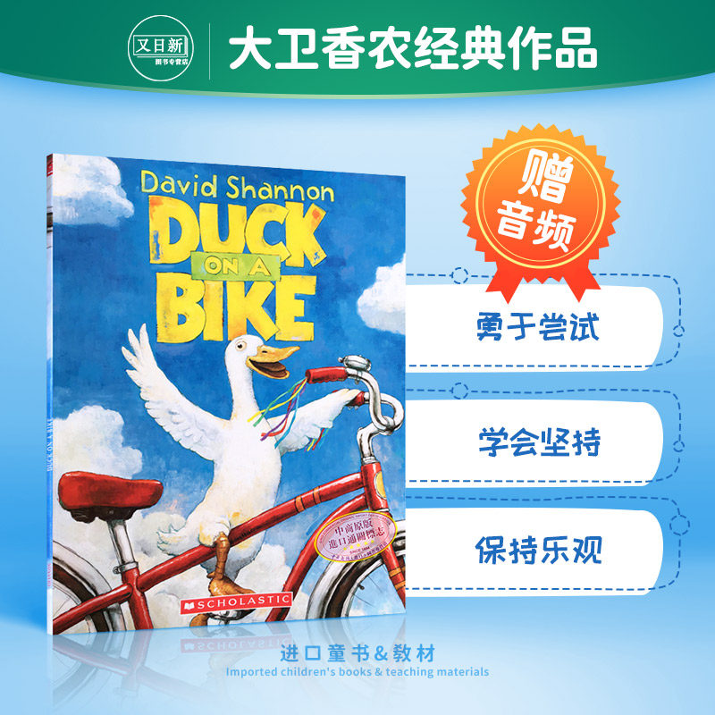 【送音频】大卫香农：鸭子骑车记 Duck on a Bike 名家绘本 David Shannon 幼儿启蒙绘本 凯迪克大奖得主 英文原版 6岁以上属于什么档次？