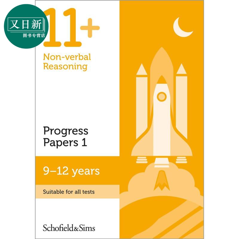 英国S&S教辅 KS2 11+ Non-verbal Reasoning Progress Papers 1 非语言推理进步试卷1 有答案 9-12岁英文原版GL CEM考试 又日