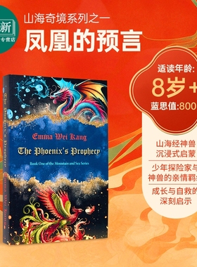 Fun China趣读中华 山海奇境 凤凰的预言 逐洪纪 The Phoenix's Prophecy The Mountain and Sea 英文原版 文学 又日新