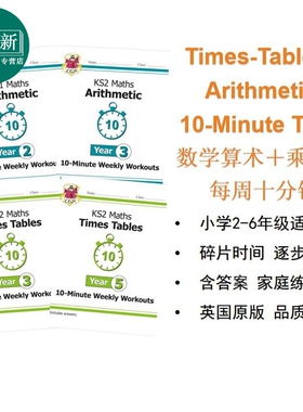 英国CGP教辅 2-6年级数学每周10分钟练习 KS1 KS2 算术 乘法表 Maths 10-Minute Weekly Workouts Arithmetic 又日新