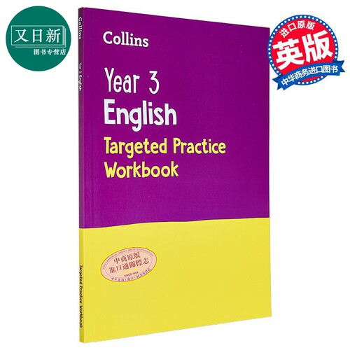Collins Year 3 English Targeted Practice Workbook 柯林斯英语针对性练习册 三年级 英文原版 又日新