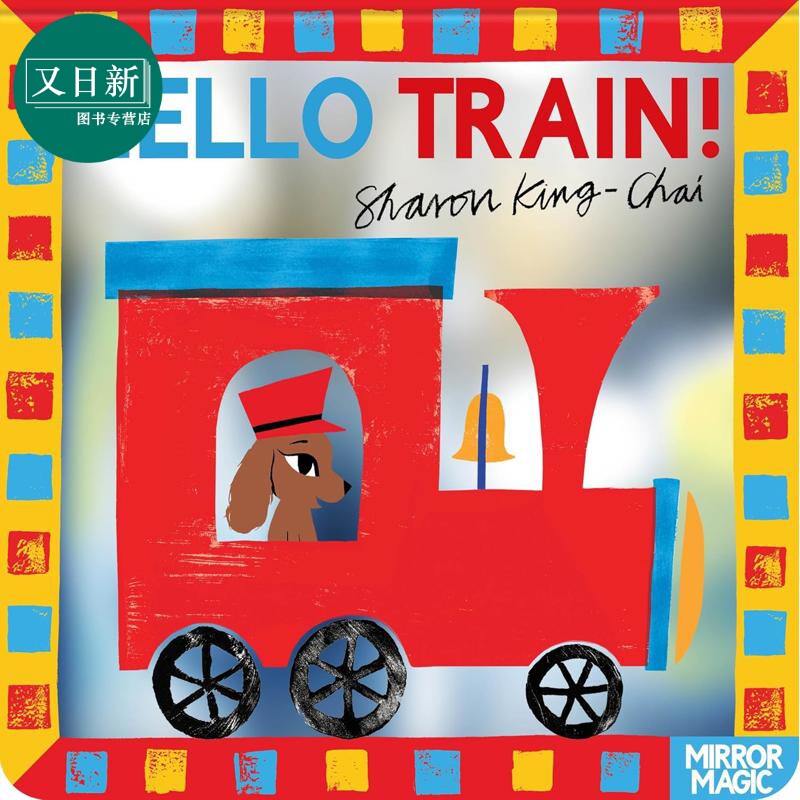 镜面书：火车HelloTrain!