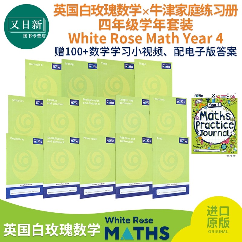 英国白玫瑰数学练习册 小学四年级学年套装系列 White Rose Math Year 4 牛津白玫瑰数学家庭练习册 英文原版进口 又日新