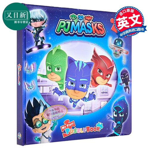 拼拼书：睡衣侠PjMasks