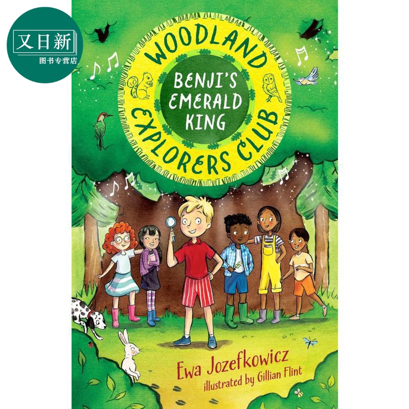 森林学校：本吉的翡翠之王