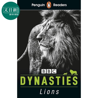 企鹅阅读分级指导1级王朝狮子