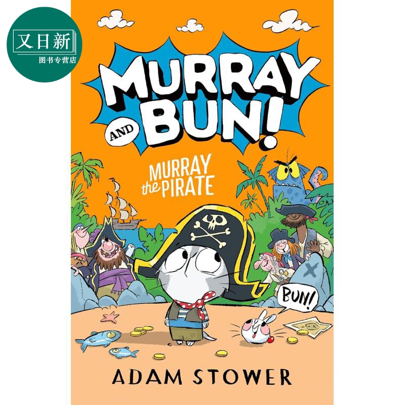 穆雷和布恩:小海盗穆雷