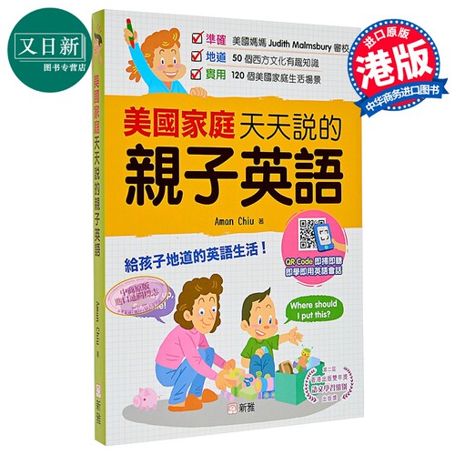 美国家庭天天说的亲子英语带音频