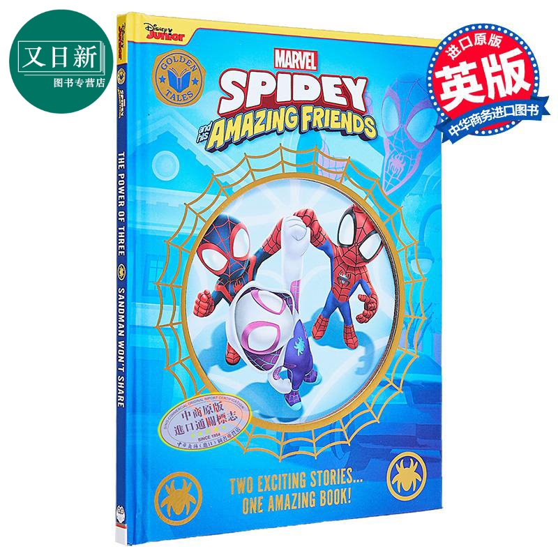 漫威蜘蛛侠和他的神奇朋友们