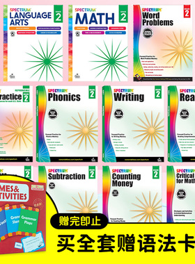 美国Carson Dellosa Spectrum Grade 2 光谱练习册 小学二年级阶段合集 Writing Reading Spelling Math Phonics 又日新