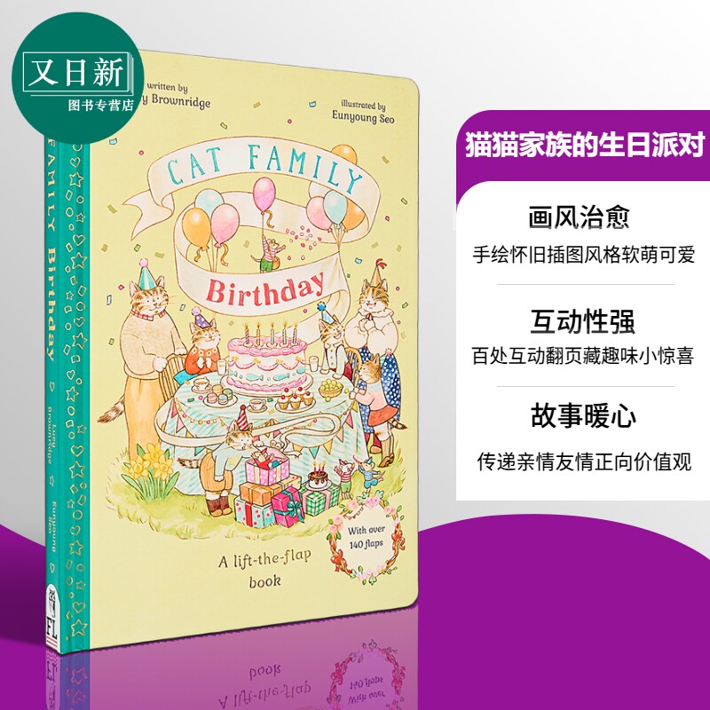 猫猫家族的生日派对绘本