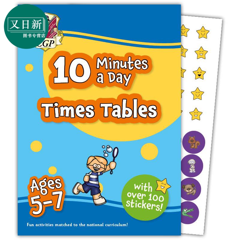 英国原版CGP教辅 New 10 Minutes a Day Times Tables 新版 5-7岁儿童每天10分钟数学乘法表练习附奖励贴纸含答案 又日新