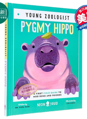 小动物家 侏儒河马 Young Zoologist Pygmy Hippo 英文原版 儿童知识绘本 动物百科图画书 进口童书 精装 5岁以上 又日新