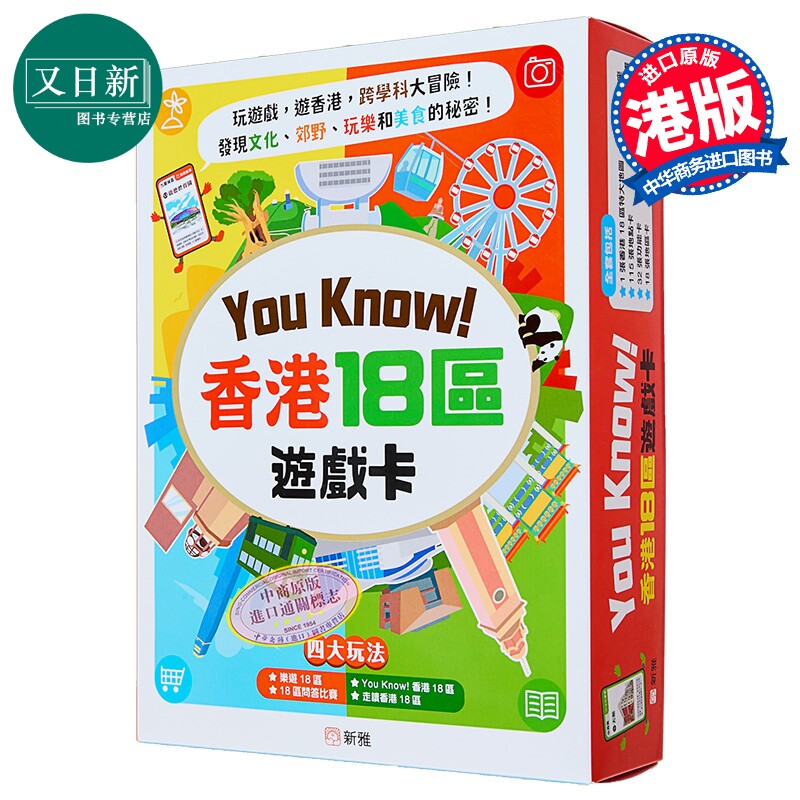 YouKnow!香港18区游戏活动书