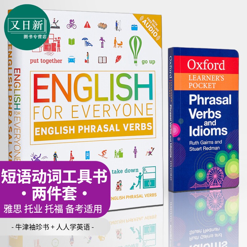 雅思备考短语动词工具书2册 DK人人学英语English for Everyone Phrasal Verbs 牛津口袋Oxford Learners Pocket 又日新