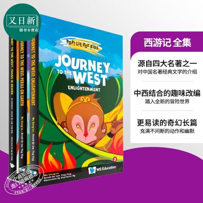 西游记全集英文故事图画书