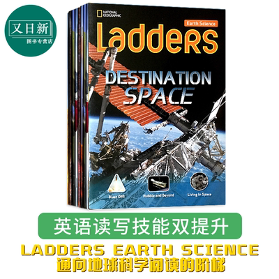 National Geographic Ladders Earth Science 美国国家地理分级阶梯阅读地球科学系列套装9册英语蓝思值810-1000L 又日新
