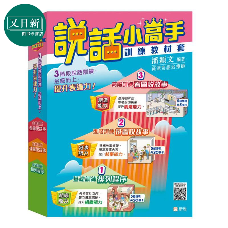 说话小高手训练教材套说话训练