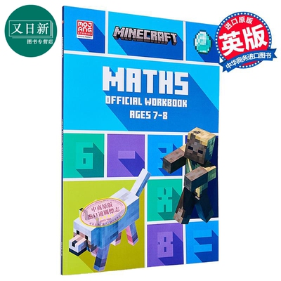 Minecraft Maths Ages 7-8: Official Workbook 我的世界官方数学练习册7-8岁 英文原版进口英语原版小学教辅图书 又日新