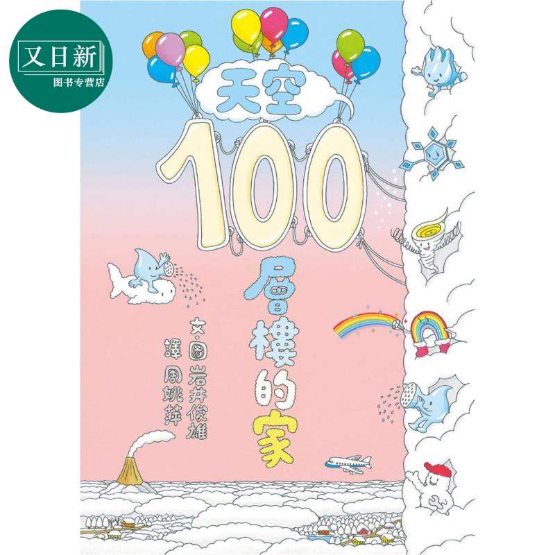 预售100层楼的家系列：天空