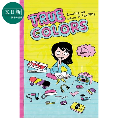 真面目：90年代的怪咖成长记