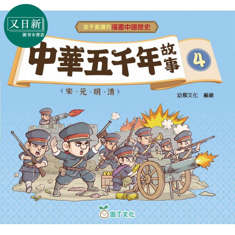 孩子爱读的漫画中国历史故事4