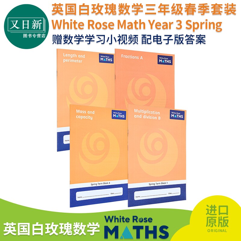 英国白玫瑰数学练习册三年级春季套装4册 White Rose Math Year 3 Spring Block 1-4 小学分数乘除法学习英文原版 又日新