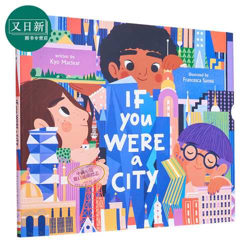 Francesca Sanna If You Were a City 如果你是一座城 英文原版 精品绘本 儿童故事书 Kyo Maclear 4-6岁 又日新