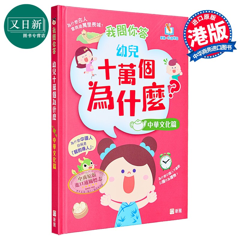 新雅我问你答幼儿十万个为什么