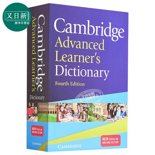 Cambridge Advanced Learners Dictionary 剑桥高阶词典 雅思英语 又日新