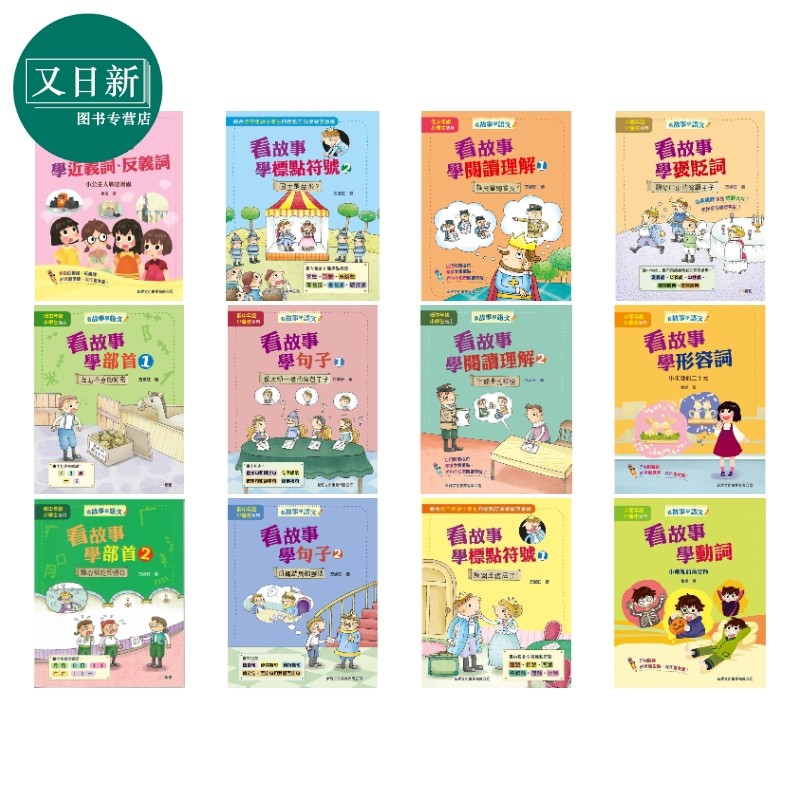看故事学语文儿童教材教辅