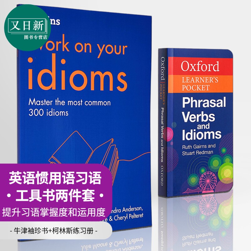 英语Idioms惯用语习语工具书2册 牛津袖珍动词短语Oxford Learners Pocket Phrasal Verbs 柯林斯Collins练习册 又日新