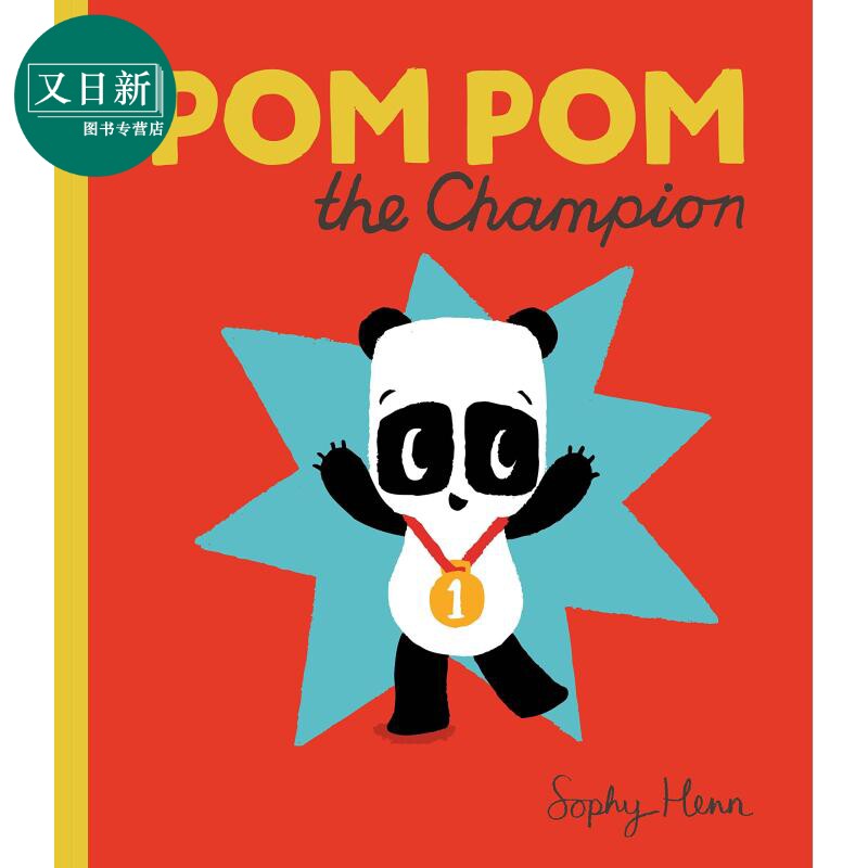 sophy henn pom pom the champion 苏菲·海恩 熊猫
