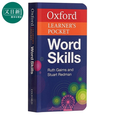 牛津袖珍英语词汇词典 Oxford Learners Pocket Word Skills 剑桥英语考试PET FCE CAE CPE 雅思IELTS 语法动词短语 又日新