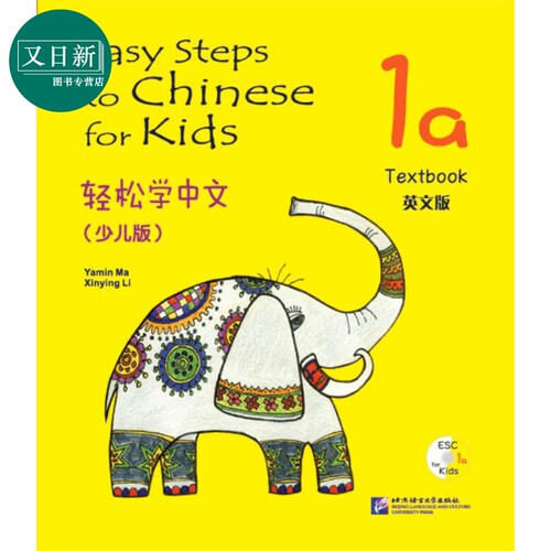 Easy Steps to Chinese for Kids 1a  textbook 轻松学中文 少儿版 英文版 课本教材 北京语言大学出版 对外汉语 又日新