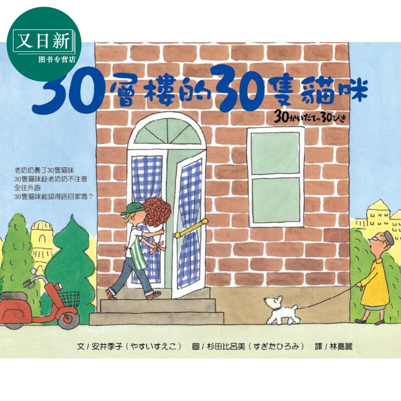 安井季子:30层楼的30隻猫咪