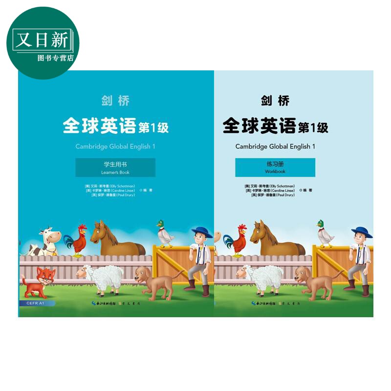 剑桥全球英语第1级 学生书+练习册套装两册 剑桥 Cambridge Global English 原版引进 对标CEFR 衔接MSE 又日新