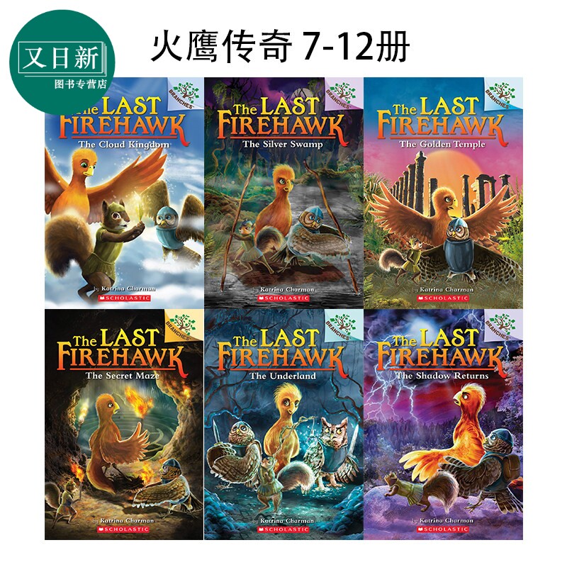学乐大树系列:火鹰传奇07-12