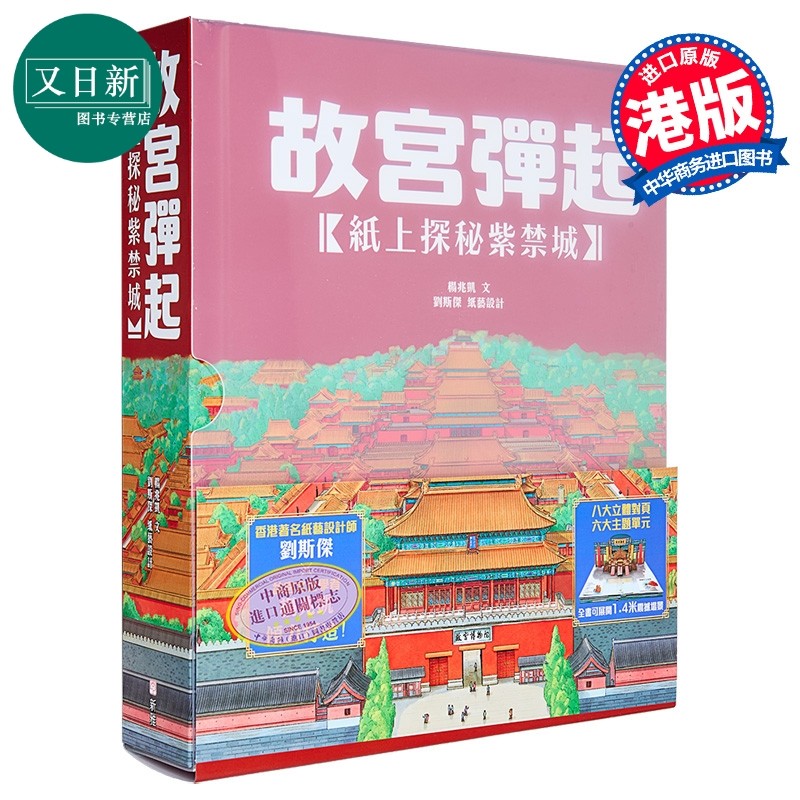 纸上探秘紫禁城立体书