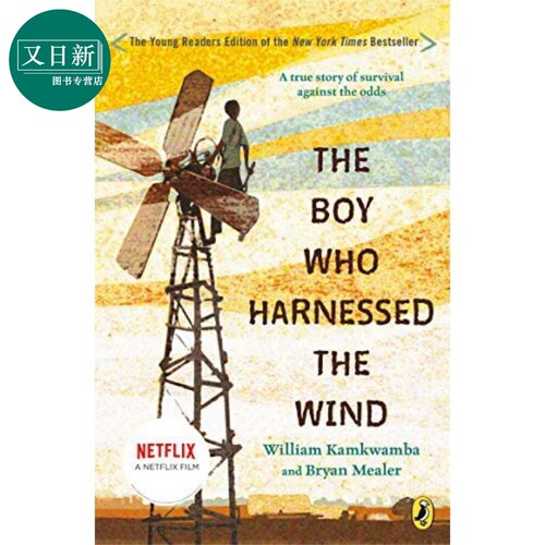 驭风少年 The Boy Who Harnessed the Wind 英文原版 William Kamkwamba 又日新
