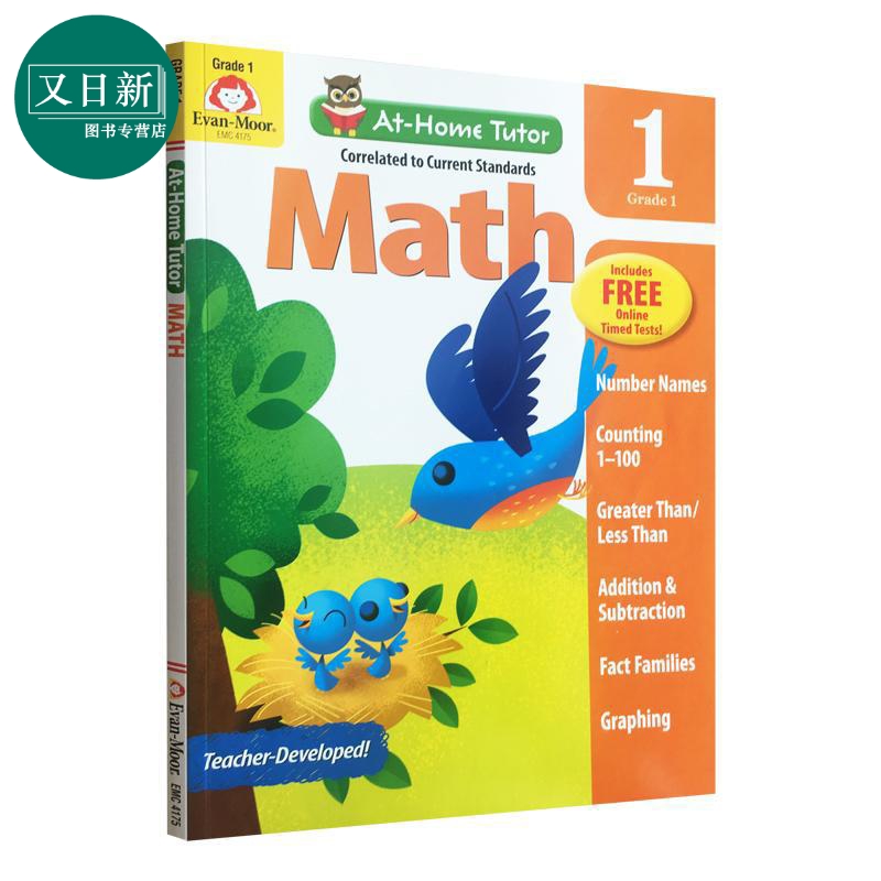 At Home Tutor Math Grade 1 家中导师系列 数学 一年级 Evan-Moor 美国英文原版 小学英语学习活动练习册 又日新