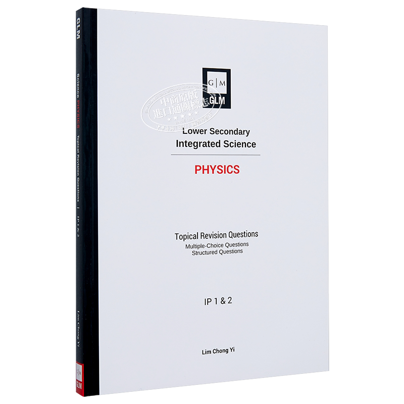 新加坡教辅 Lower Secondary Integrated Science Physics IP 1 & 2 初中综合科学 物理 自学备考课外练习 GLM