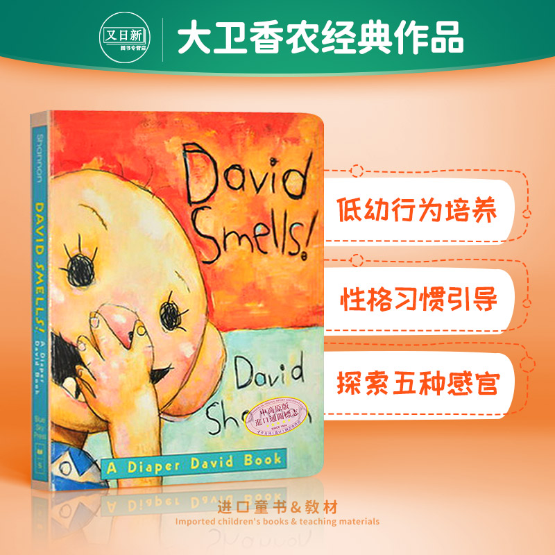 David Smells 大卫香农David Shannon经典纸板书英文原版 大卫不可以系列 学乐 纸板书  幼儿启蒙认知吴敏兰推荐书单绘本