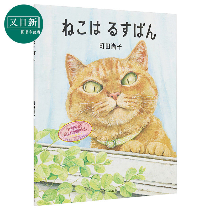 猫咪看家猫视眈眈町田尚子