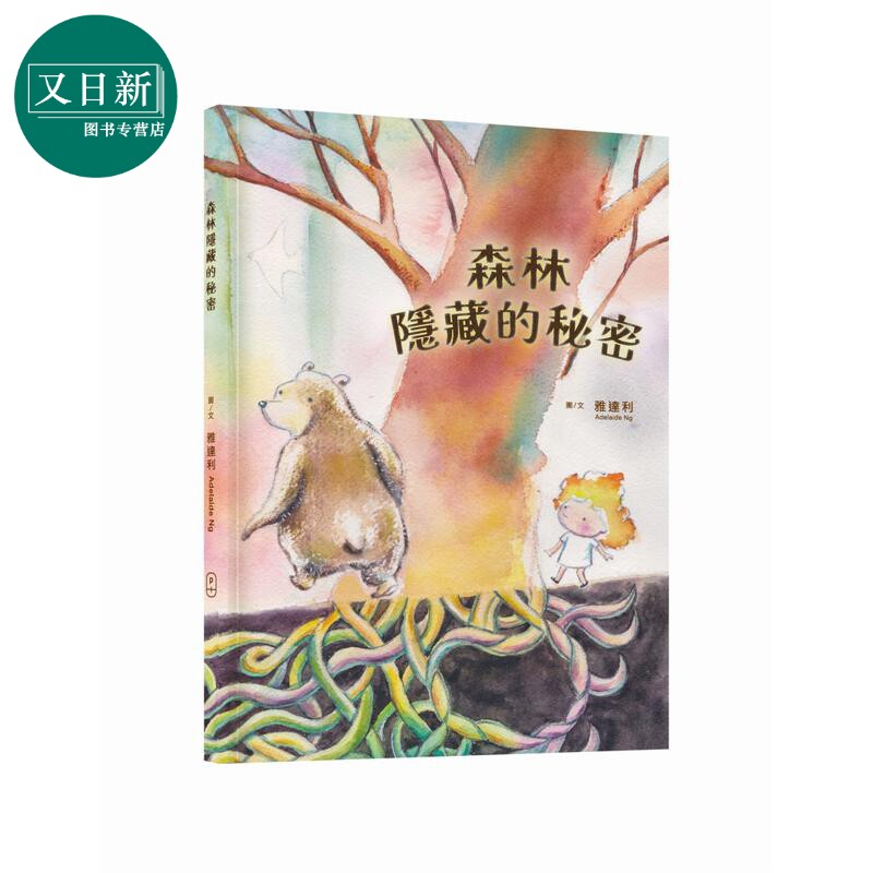 香港绘本森林隐藏的秘密