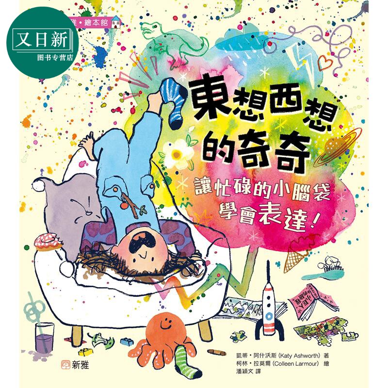东想西想的奇奇让忙碌的小脑袋